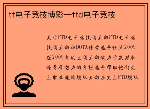 tf电子竞技博彩—ftd电子竞技