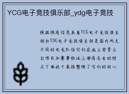 YCG电子竞技俱乐部_ydg电子竞技