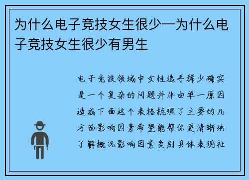 为什么电子竞技女生很少—为什么电子竞技女生很少有男生