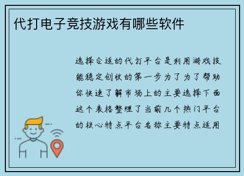 代打电子竞技游戏有哪些软件