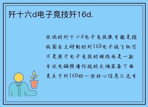 歼十六d电子竞技歼16d.