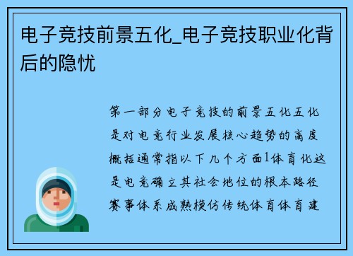 电子竞技前景五化_电子竞技职业化背后的隐忧